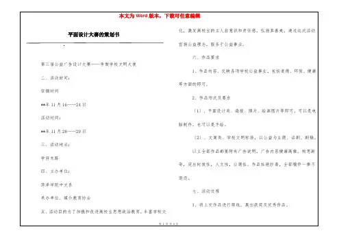 平面设计大赛的策划书