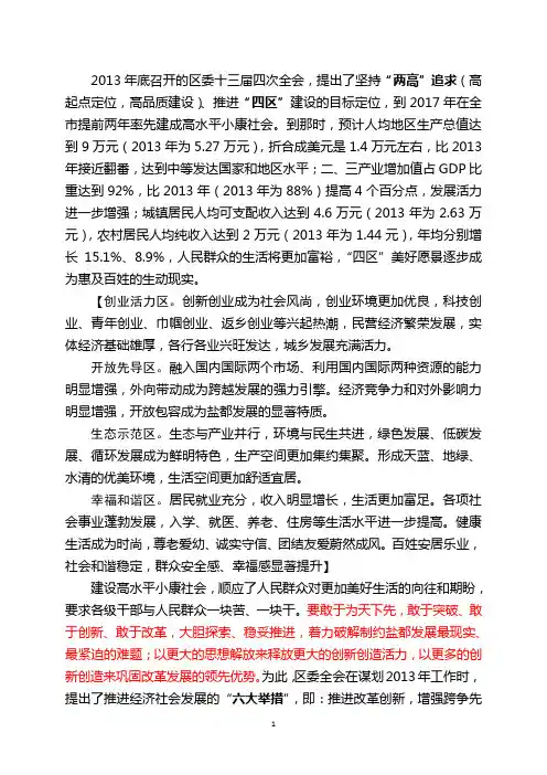 盐都区发展规划