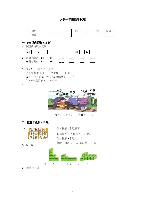 冀教版小学一年级下学期数学期末试卷及参考答案