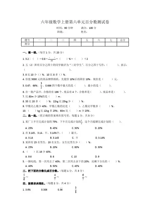 人教版小学六年级数学上册第六单元百分数测试卷及答案