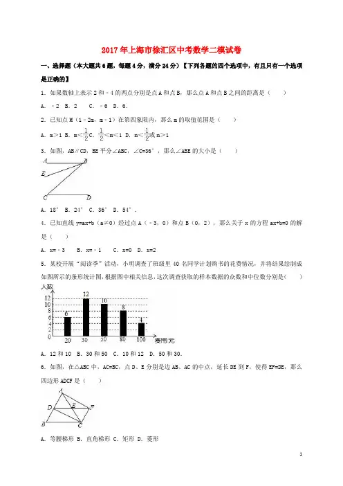 上海市徐汇区2017年中考数学二模试卷(含解析)