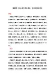 陶渊明《归去来兮辞》原文、注音注释及译文