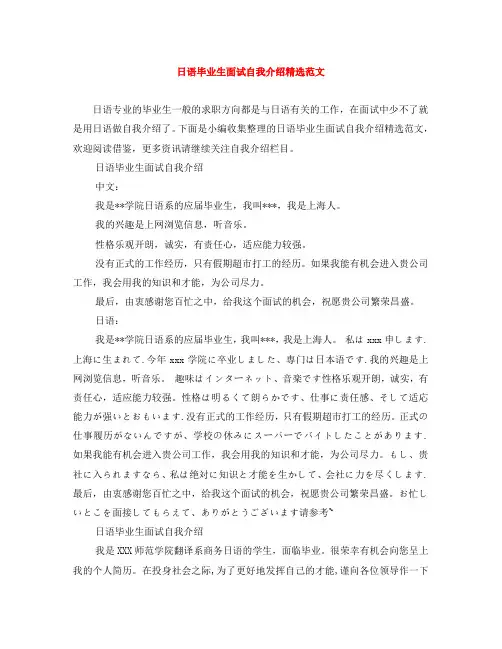 日语毕业生面试自我介绍精选范文