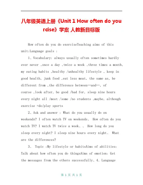 八年级英语上册《Unit 1 How often do you rcise》学案 人教新目标版 