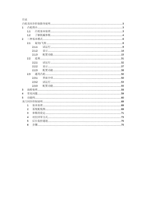 凸轮及同步控制指导说明