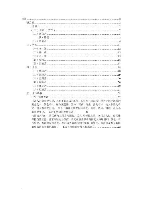 《舌诊及舌下脉络图解》