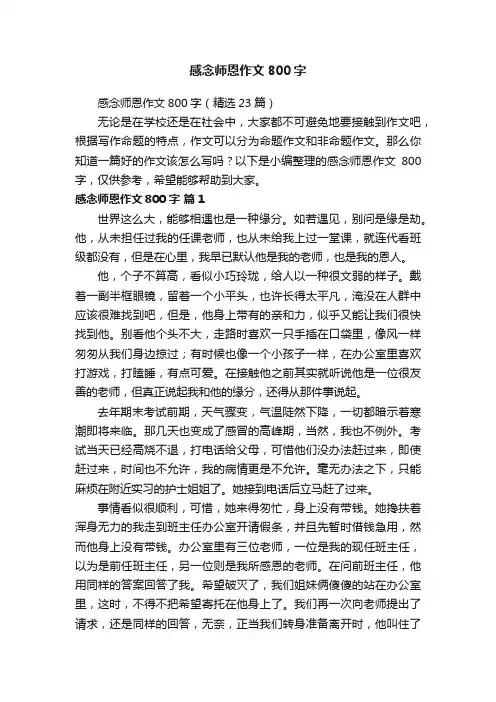 感念师恩作文800字
