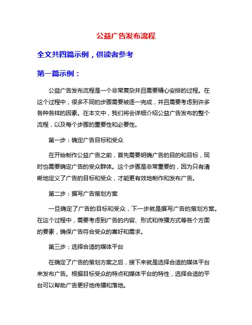 公益广告发布流程