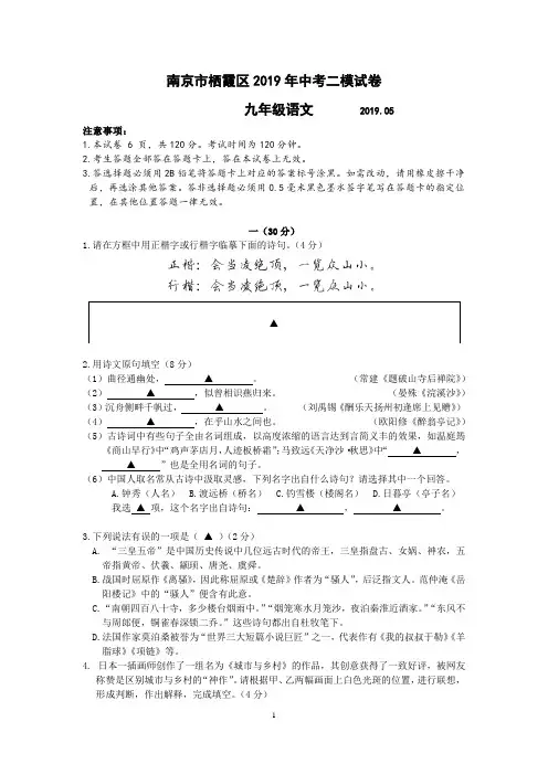 南京市栖霞区2019年中考二模试卷九年级语文(含答案)