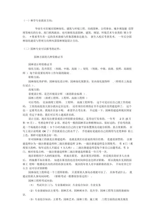 园林专业证书