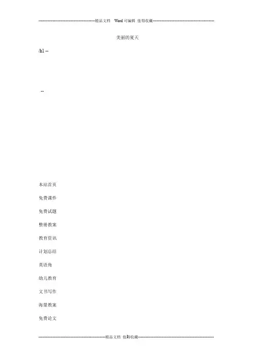 美丽的夏天_0