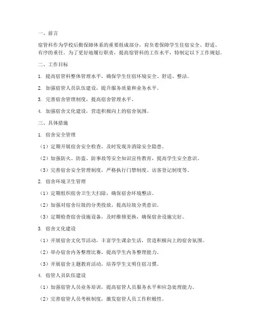 宿管科工作规划