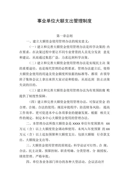 事业单位大额支出管理制度