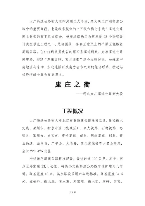 康庄之衢——大广高速公路衡大段