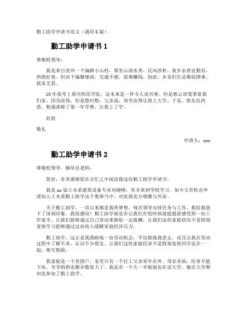 勤工助学申请书