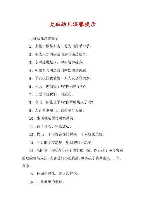 大班幼儿温馨提示