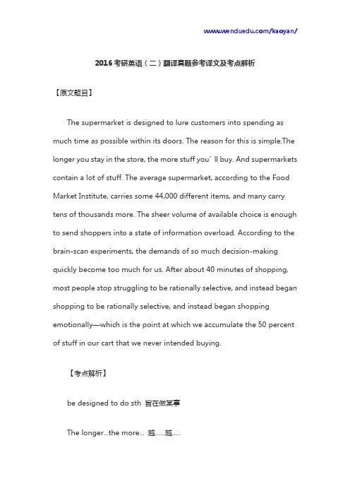 2016考研英语(二)翻译真题参考译文及考点解析