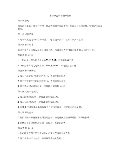 上下班打卡的规章制度