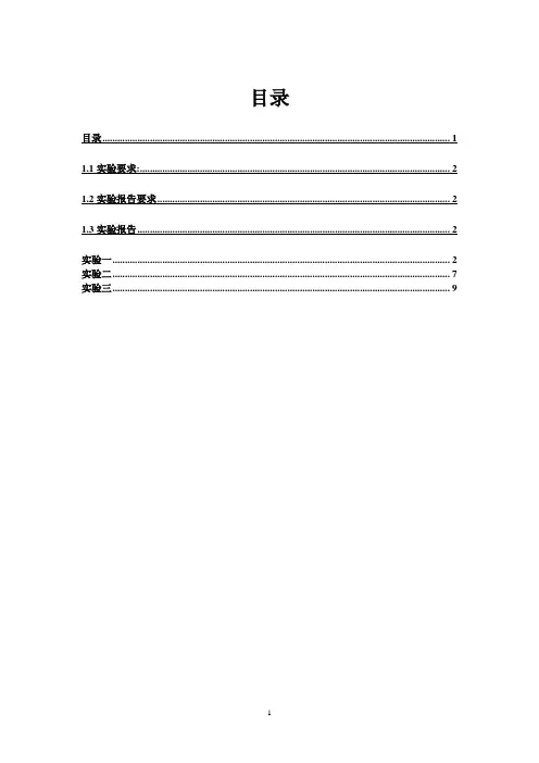 单片机实训报告1