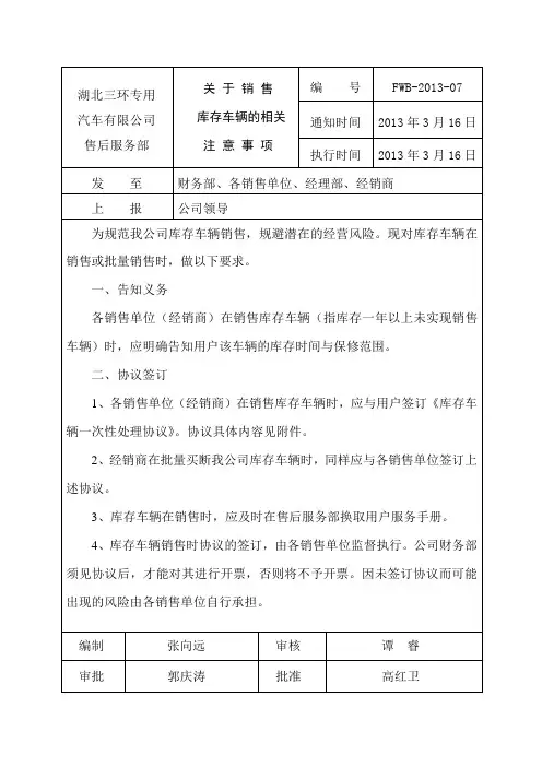 销售库存商品车注意事项2013-3-16