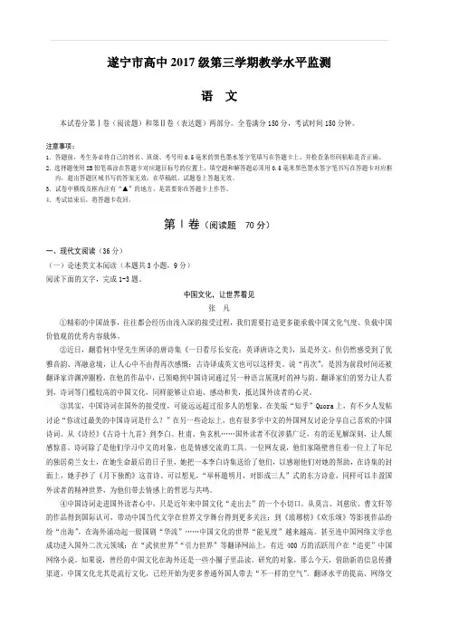 四川省遂宁市2018-2019学年高二上学期期末考试语文(含答案)