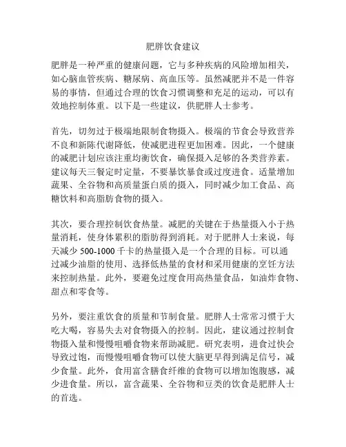肥胖饮食建议