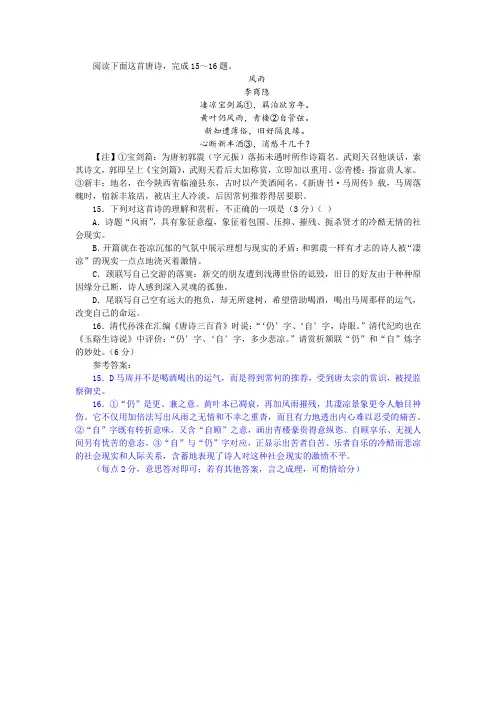 李商隐《风雨 》阅读训练及答案