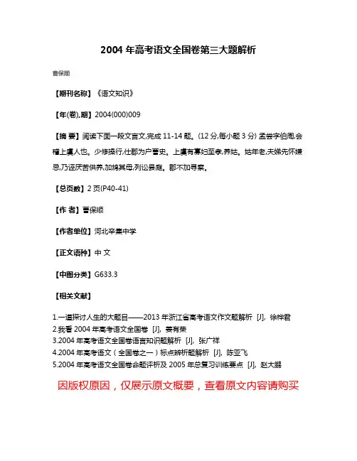 2004年高考语文全国卷第三大题解析