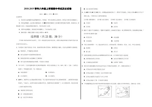 2018-2019学年八年级上学期期中考试历史试卷