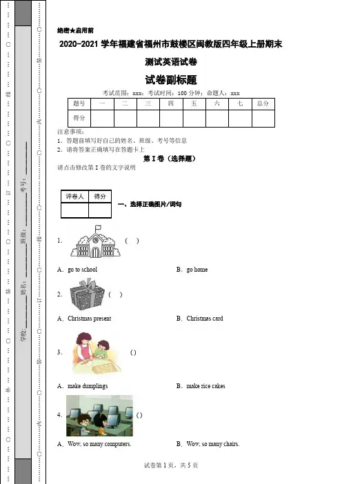 2020-2021学年福建省福州市鼓楼区闽教版四年级上册期末测试英语试卷