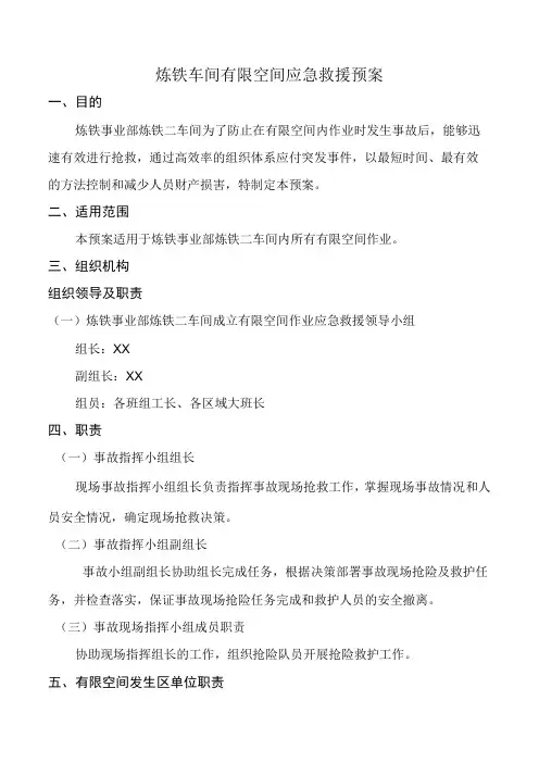 车间有限空间应急救援预案