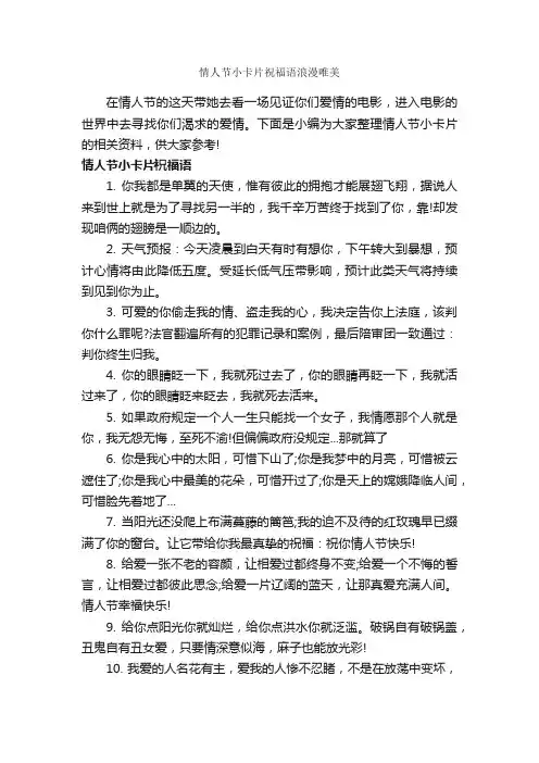 情人节小卡片祝福语浪漫唯美_情人节