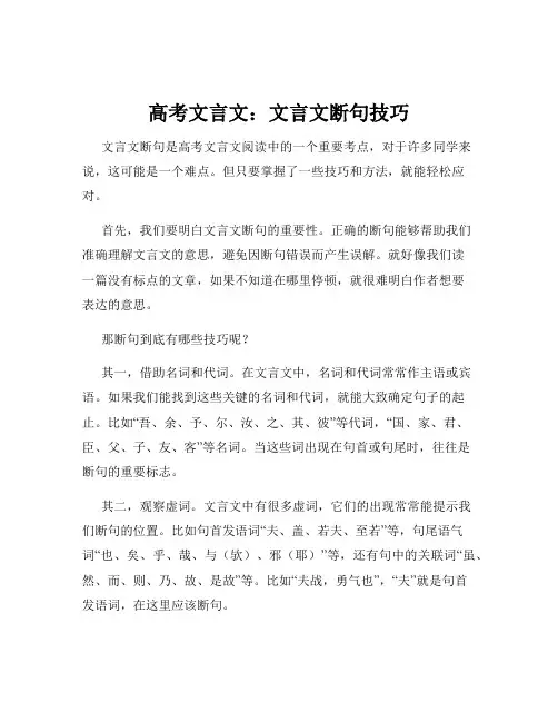 高考文言文：文言文断句技巧