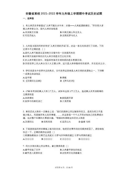 安徽省某校2021-2022学年-有答案-九年级上学期期中考试历史试题