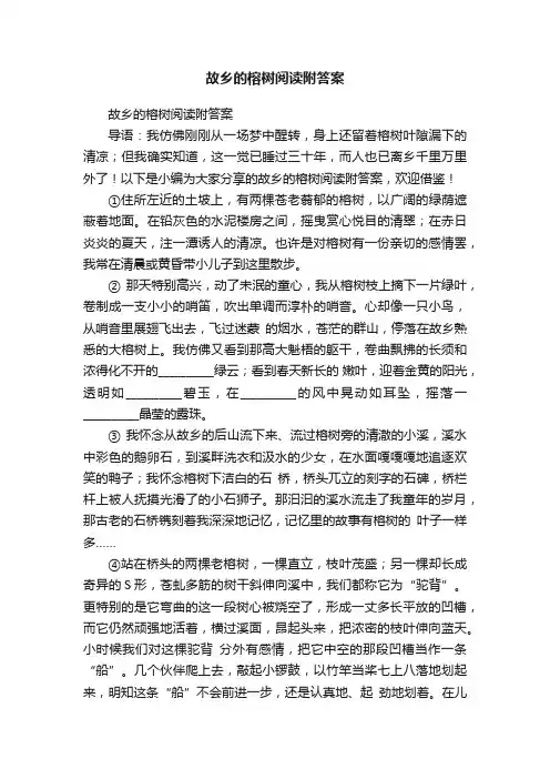 故乡的榕树阅读附答案