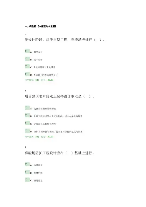 2019年咨询工程师继续教育-水利水电工程三阶段水土保持设计-100分