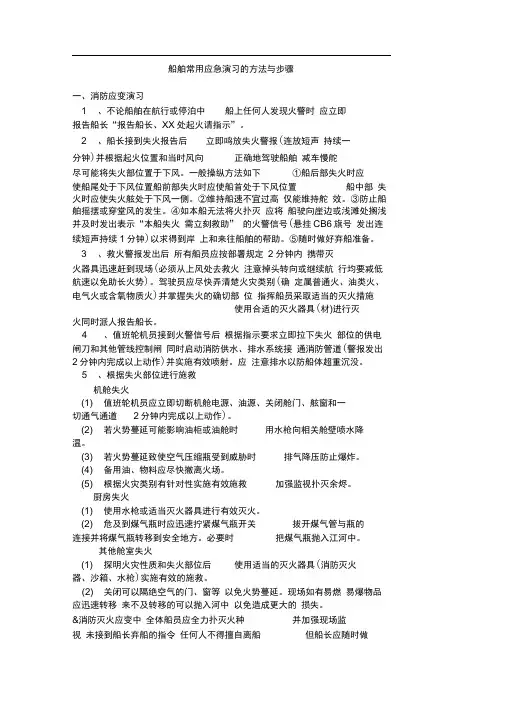 (完整版)船舶应急演习