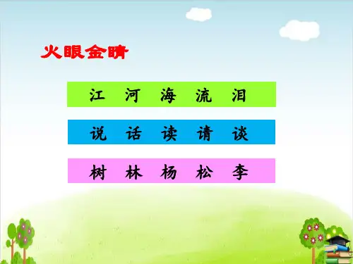 人教部编版“贝”的故事优质ppt课件3