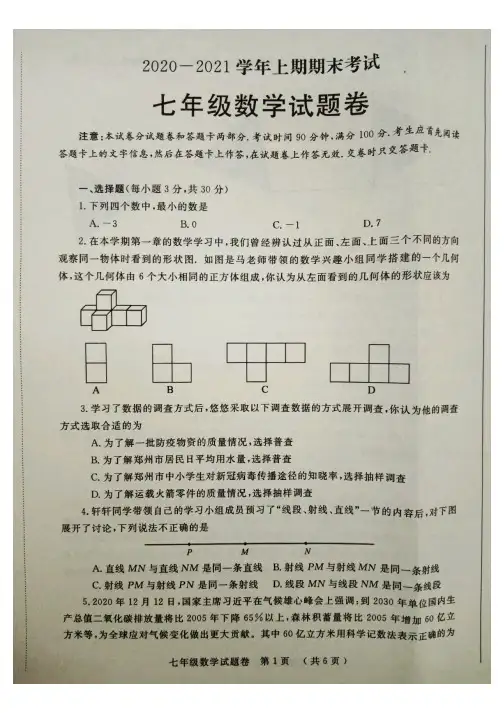 河南省郑州市2020-2021学年七年级数学期末试题(含答案)