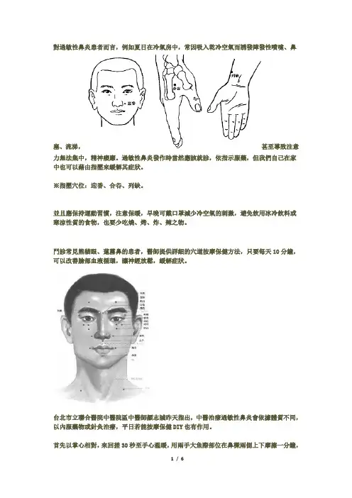 过敏性鼻炎的穴位按摩