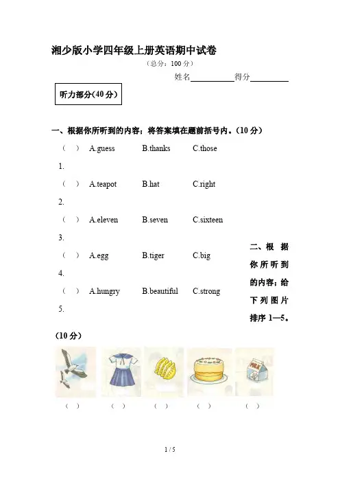 湘少版小学四年级上册英语期中试卷
