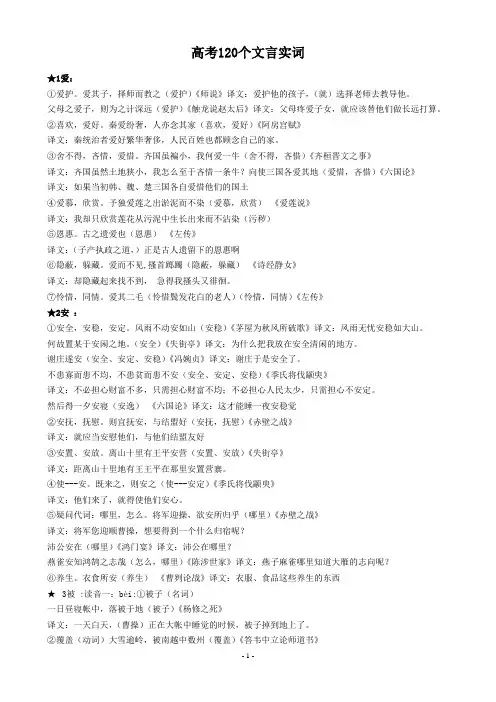 高考120个文言实词 (完整版)