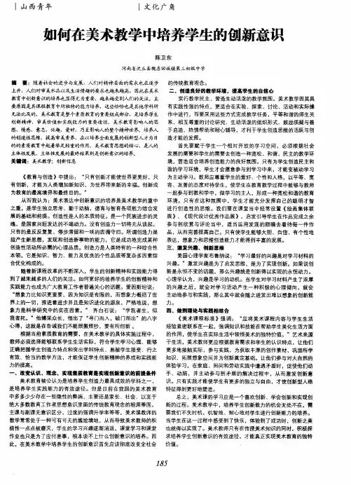 如何在美术教学中培养学生的创新意识