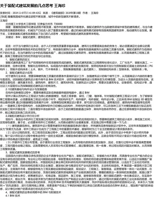 关于装配式建筑发展的几点思考  王海珍
