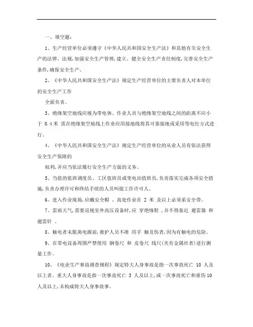 国家电网安规考试题