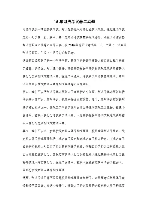 16年司法考试卷二真题