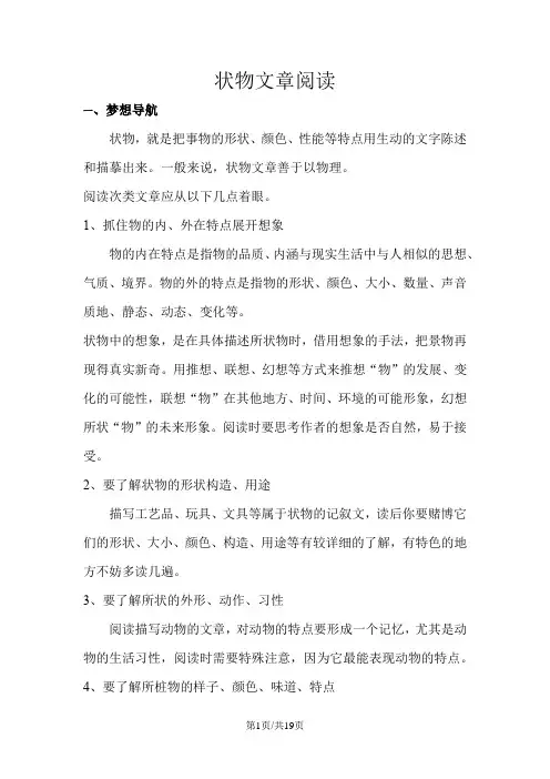 六年级下册语文试题  状物文章阅读  小升初  全国通用