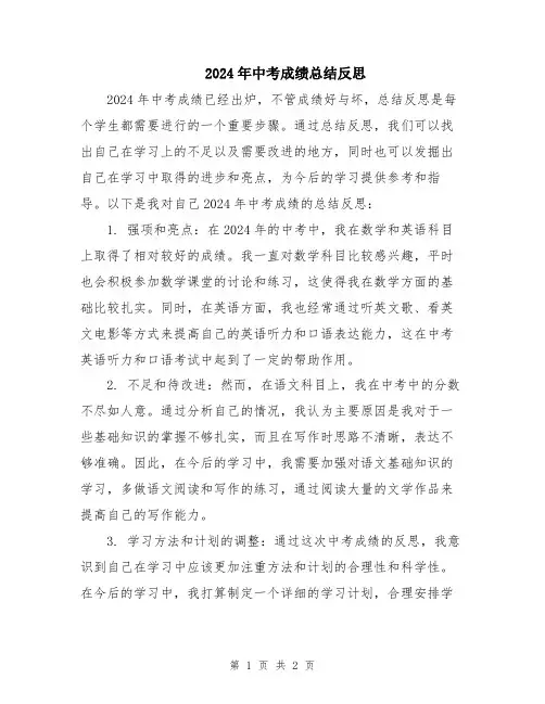 2024年中考成绩总结反思