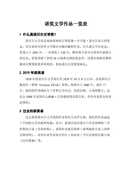 诺奖文学作品一览表