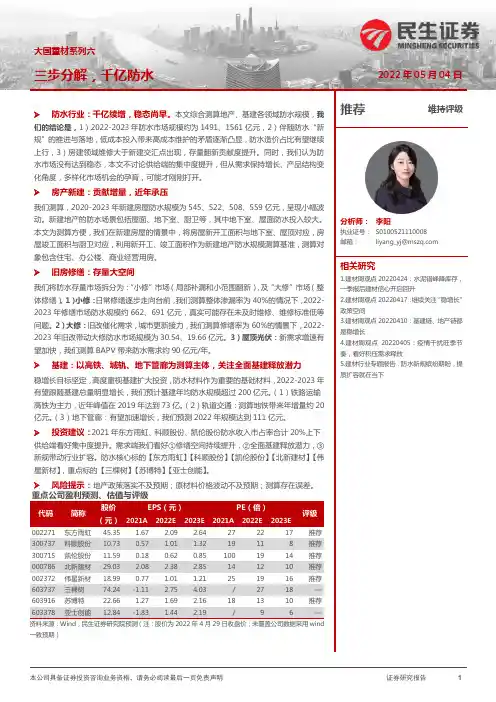 建材：大国重材系列六：三步分解，千亿防水